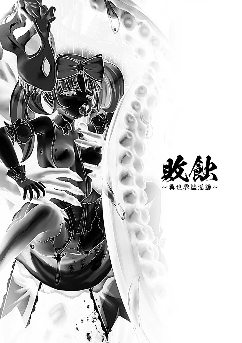 [Mushoku Santarou] Haishoku ~Isekai Dain Roku~ [Digital] - Page 3