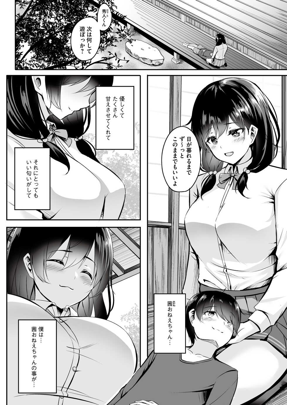 [RefRevo Comic (Kinata)] One-gal ~Akogare no Onee-chan ￫ Kinpatsu Gal de Doutei Sotsugyou!?~ - Page 4