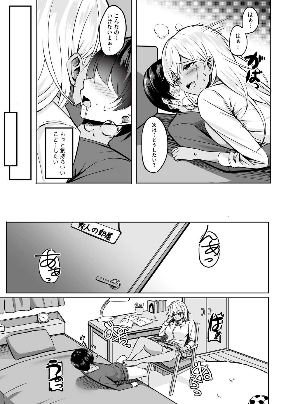 [RefRevo Comic (Kinata)] One-gal ~Akogare no Onee-chan ￫ Kinpatsu Gal de Doutei Sotsugyou!?~ - Page 20