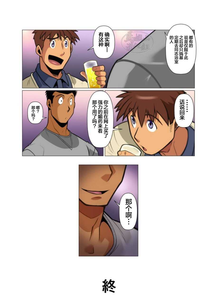 [Gamushara! (Nakata Shunpei)] Placebo [Chinese] [马栏山汉化组] [Digital] - Page 32