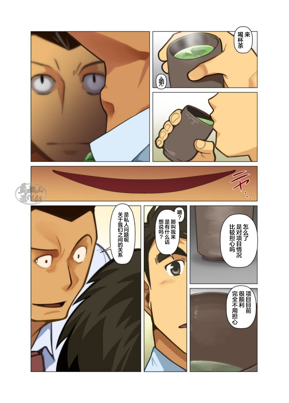 [Gamushara! (Nakata Shunpei)] Placebo [Chinese] [马栏山汉化组] [Digital] - Page 39