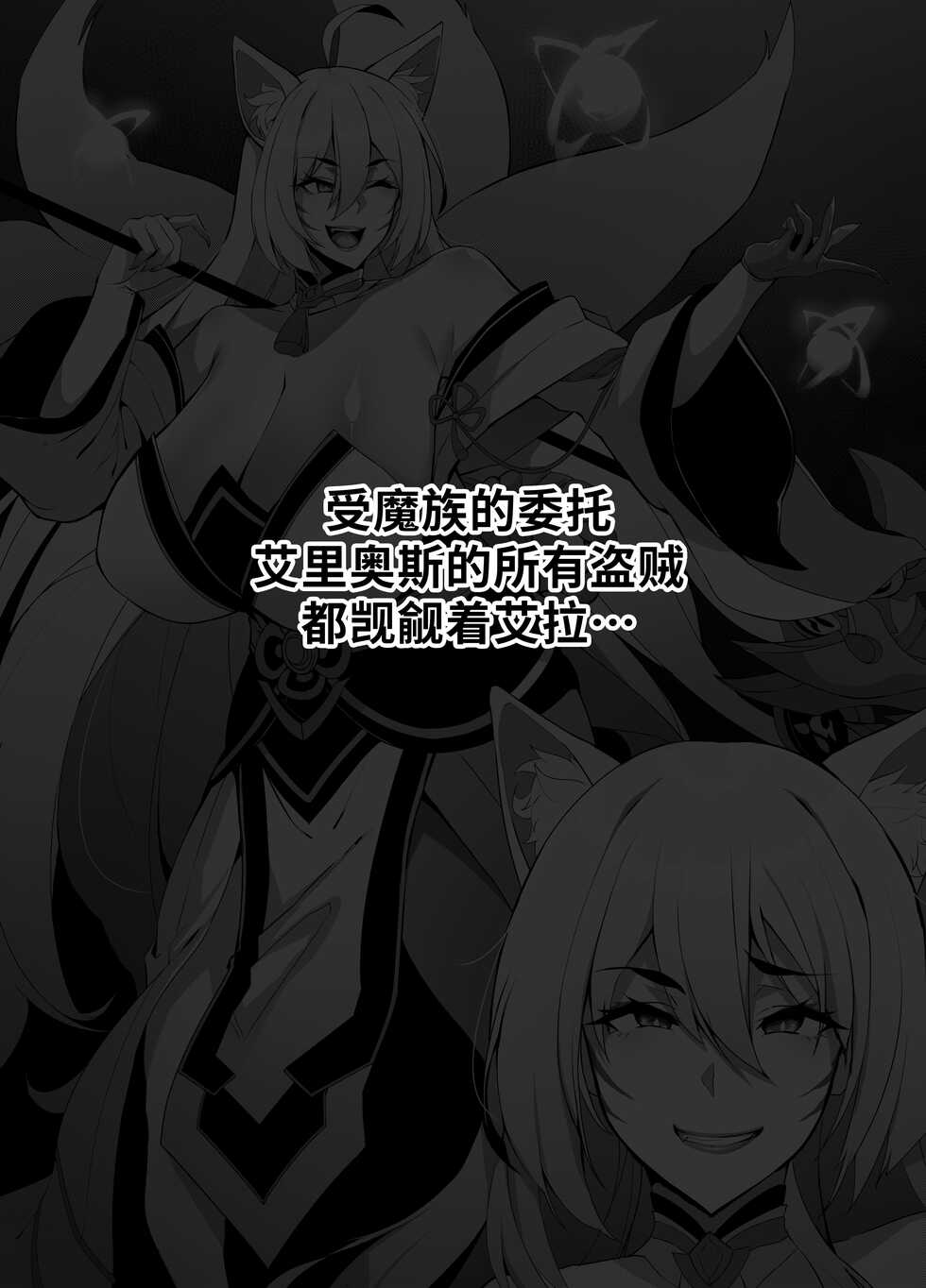 [lestart] ELSWORD Series  4#ARA大羅  (Pixiv Fanbox) [Chinese] [不咕鸟汉化组] - Page 2