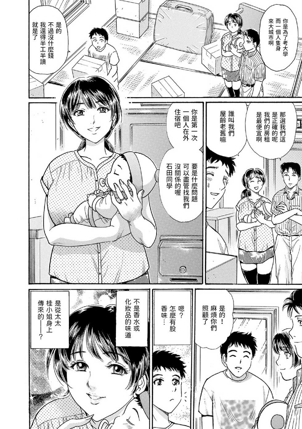 [Fujita Jun] Okusan!? Milky Trouble ~Bonyuu Essence de Datsu Doutei~ (Web Comic Toutetsu Vol. 17) [Chinese] - Page 2