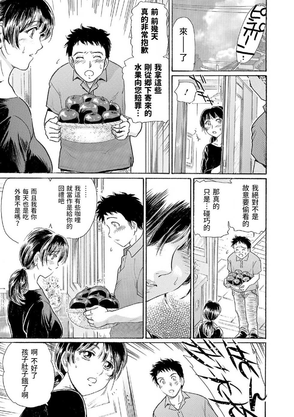 [Fujita Jun] Okusan!? Milky Trouble ~Bonyuu Essence de Datsu Doutei~ (Web Comic Toutetsu Vol. 17) [Chinese] - Page 7
