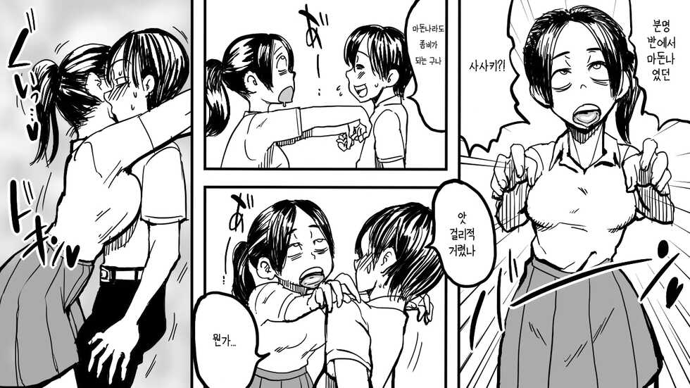 [Polbockle] Zombie Fucker: Revenge of the Dead [Korean] - Page 9