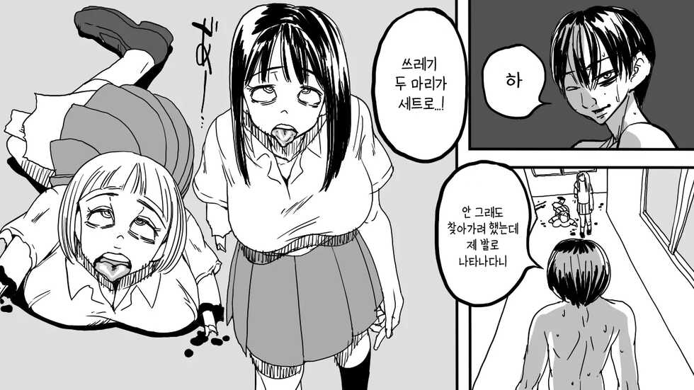 [Polbockle] Zombie Fucker: Revenge of the Dead [Korean] - Page 22
