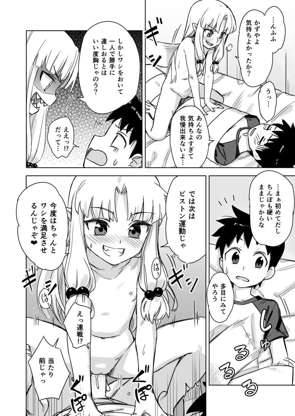 [Ajisaidenden (Kawakami Rokkaku, Takanashi Rei)] Loli Kiriha-san no Anal o Care Suru Hon (Tsugumomo) [Digital] [Decensored] - Page 14