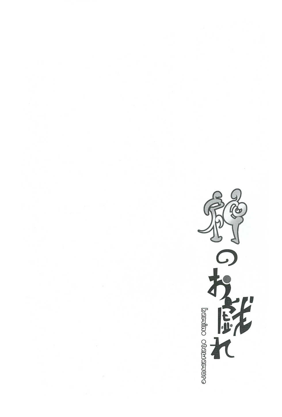 (C100) [Sabamiso (Aji no Kandume)] Kami no Otawamure | 神明的游戏 (Pokémon) [Chinese] [虾皮汉化组] - Page 4