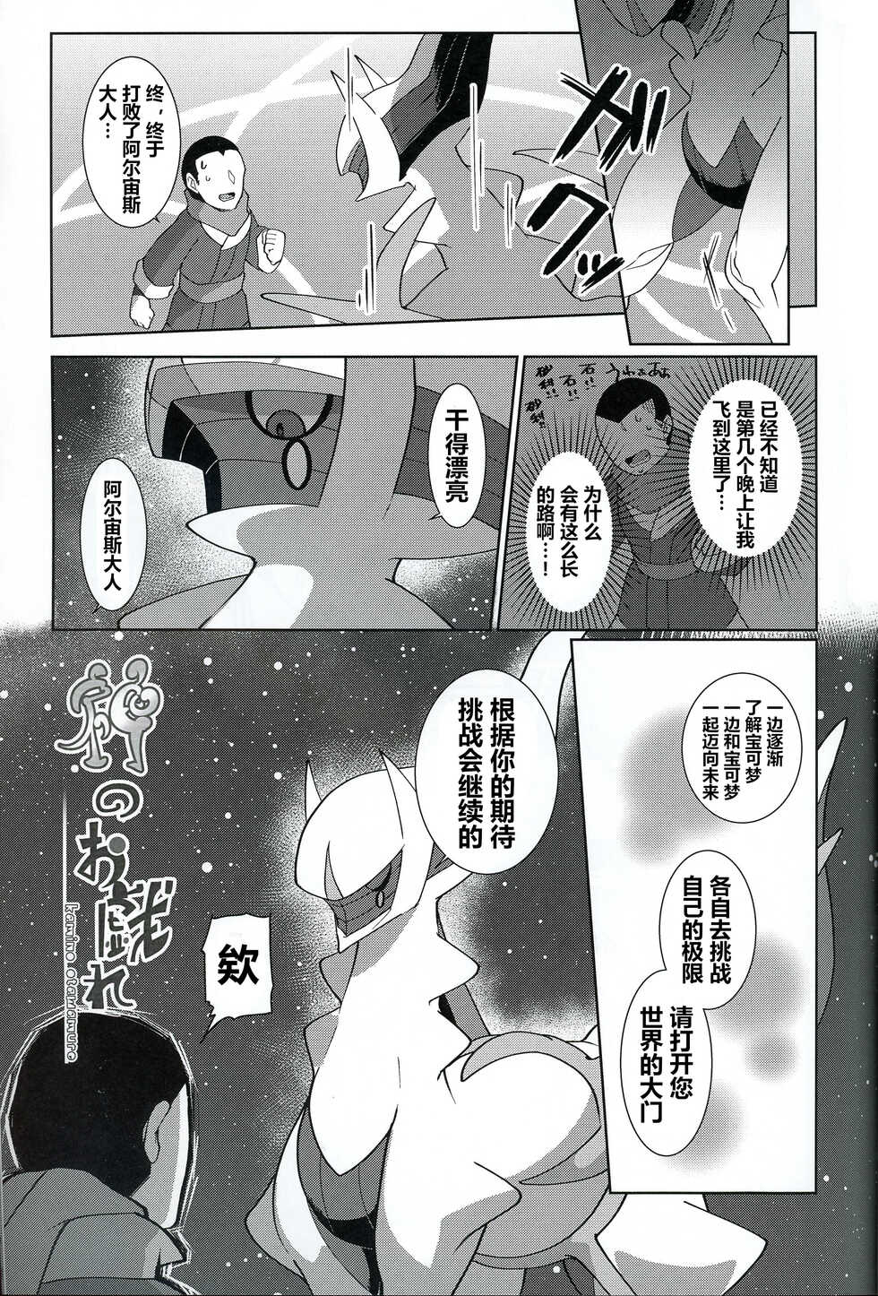 (C100) [Sabamiso (Aji no Kandume)] Kami no Otawamure | 神明的游戏 (Pokémon) [Chinese] [虾皮汉化组] - Page 5