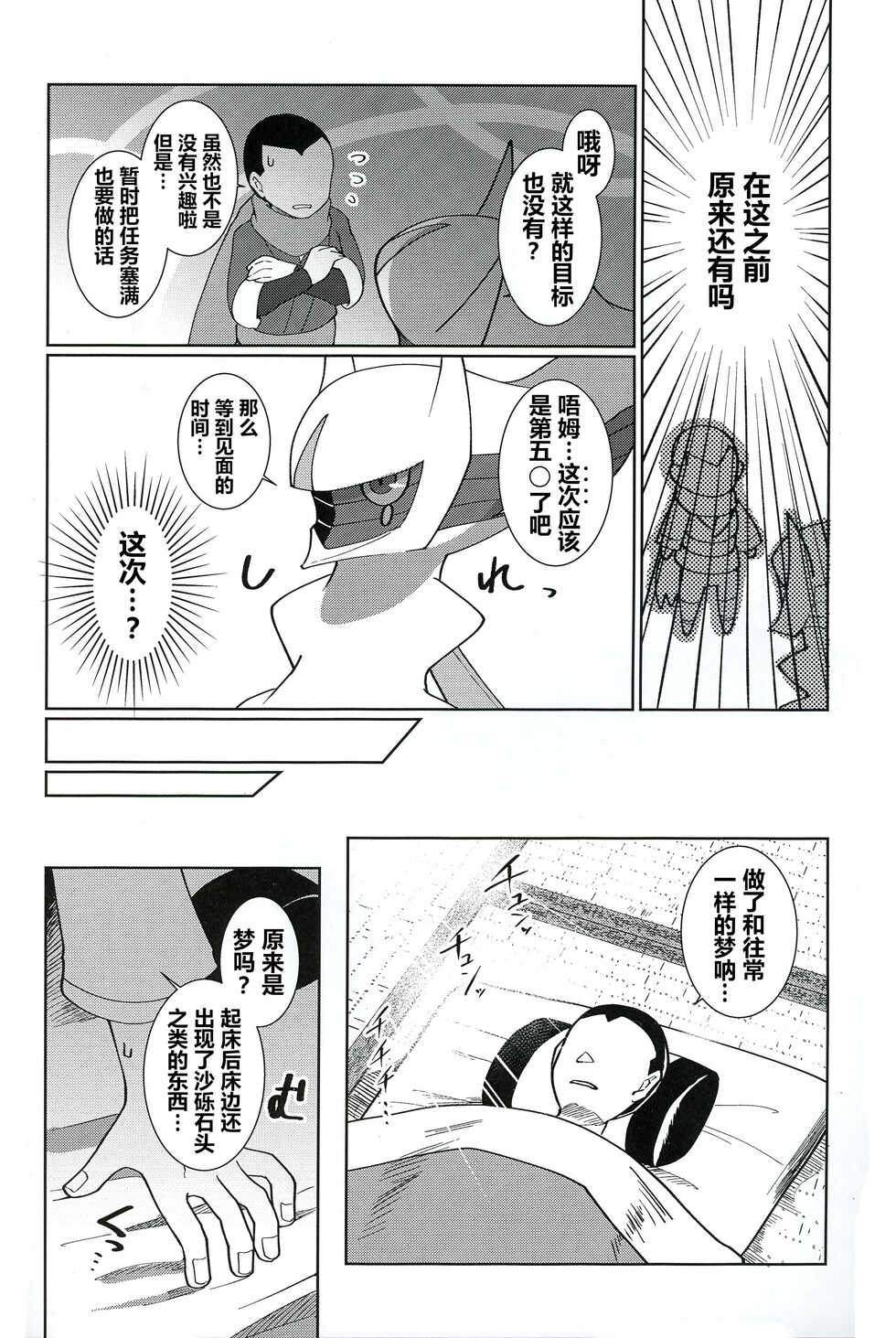 (C100) [Sabamiso (Aji no Kandume)] Kami no Otawamure | 神明的游戏 (Pokémon) [Chinese] [虾皮汉化组] - Page 6