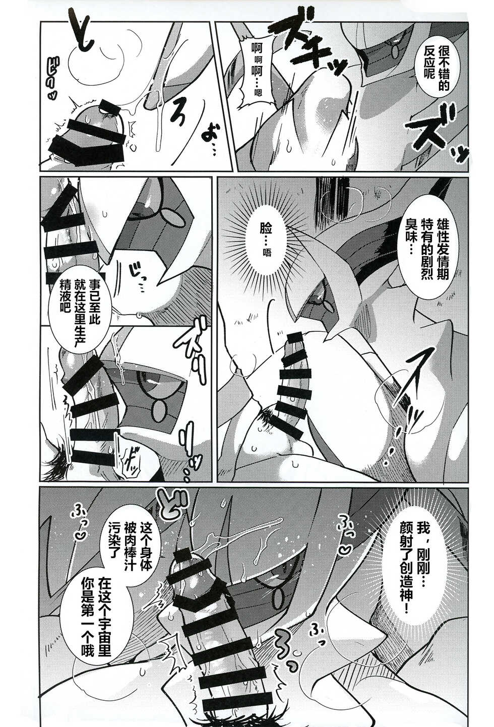 (C100) [Sabamiso (Aji no Kandume)] Kami no Otawamure | 神明的游戏 (Pokémon) [Chinese] [虾皮汉化组] - Page 11