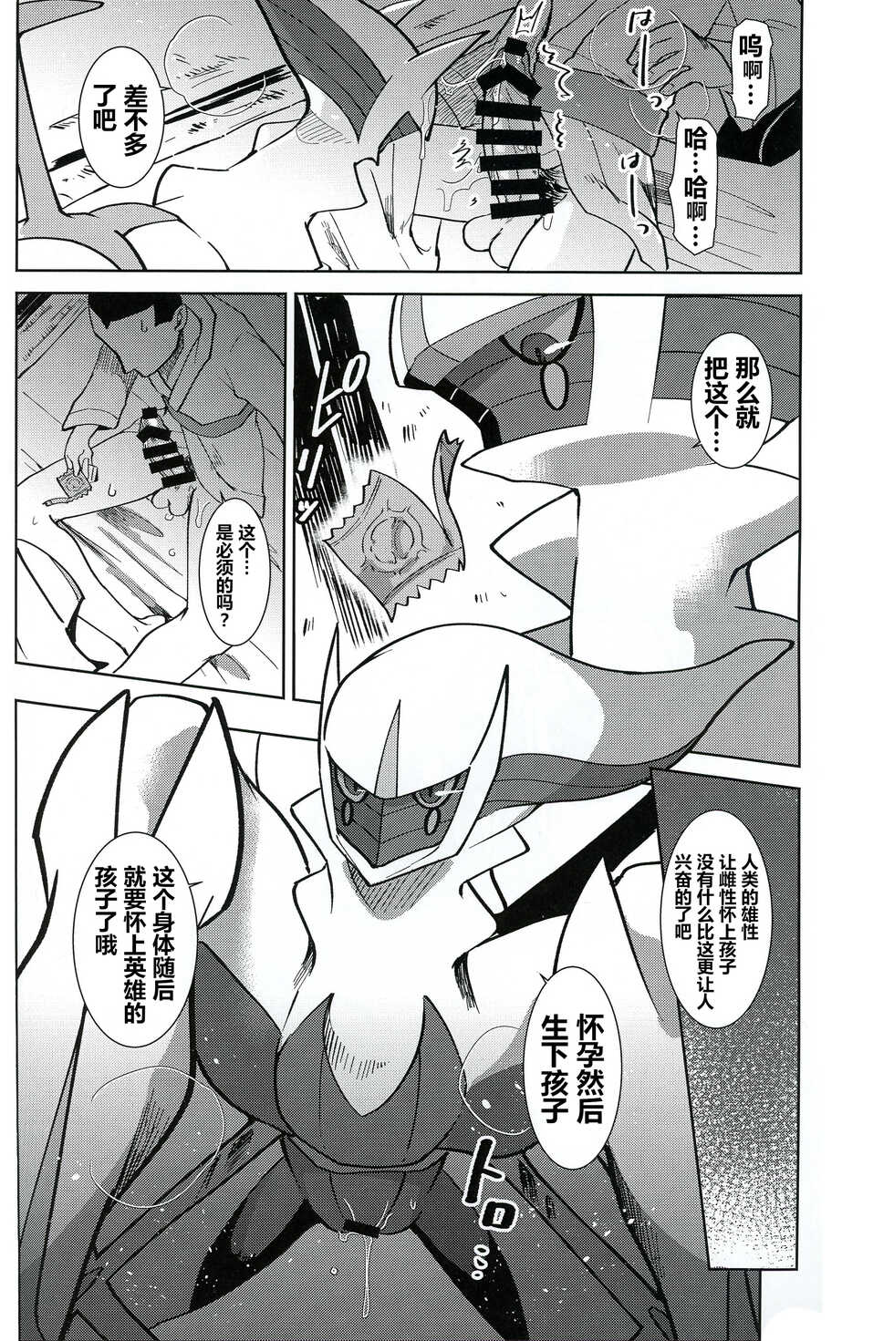 (C100) [Sabamiso (Aji no Kandume)] Kami no Otawamure | 神明的游戏 (Pokémon) [Chinese] [虾皮汉化组] - Page 12