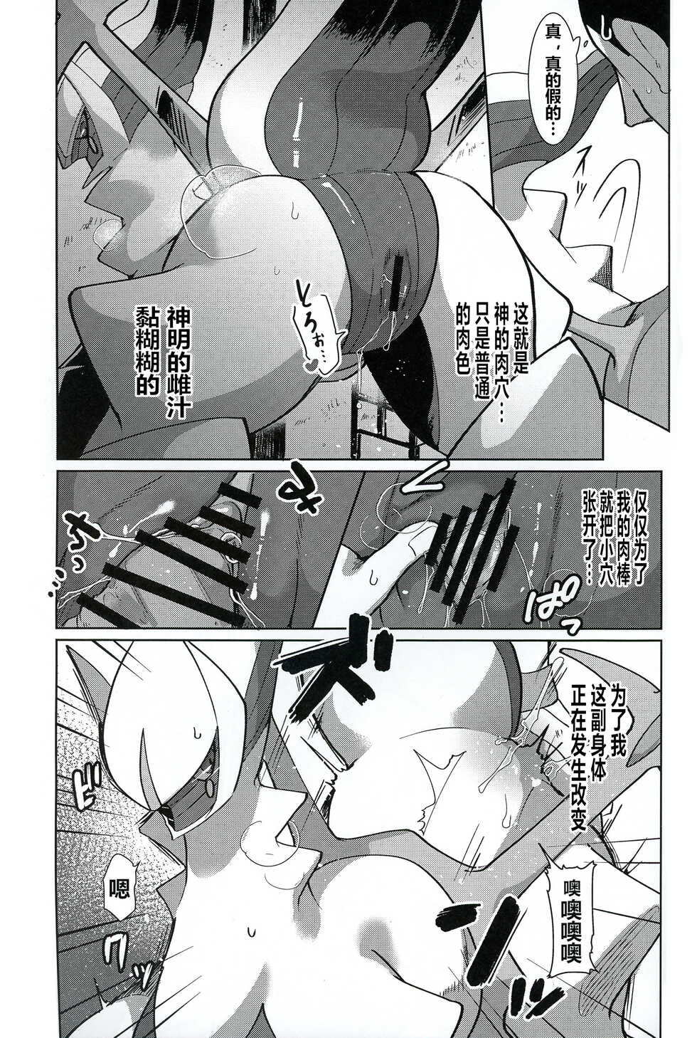 (C100) [Sabamiso (Aji no Kandume)] Kami no Otawamure | 神明的游戏 (Pokémon) [Chinese] [虾皮汉化组] - Page 13