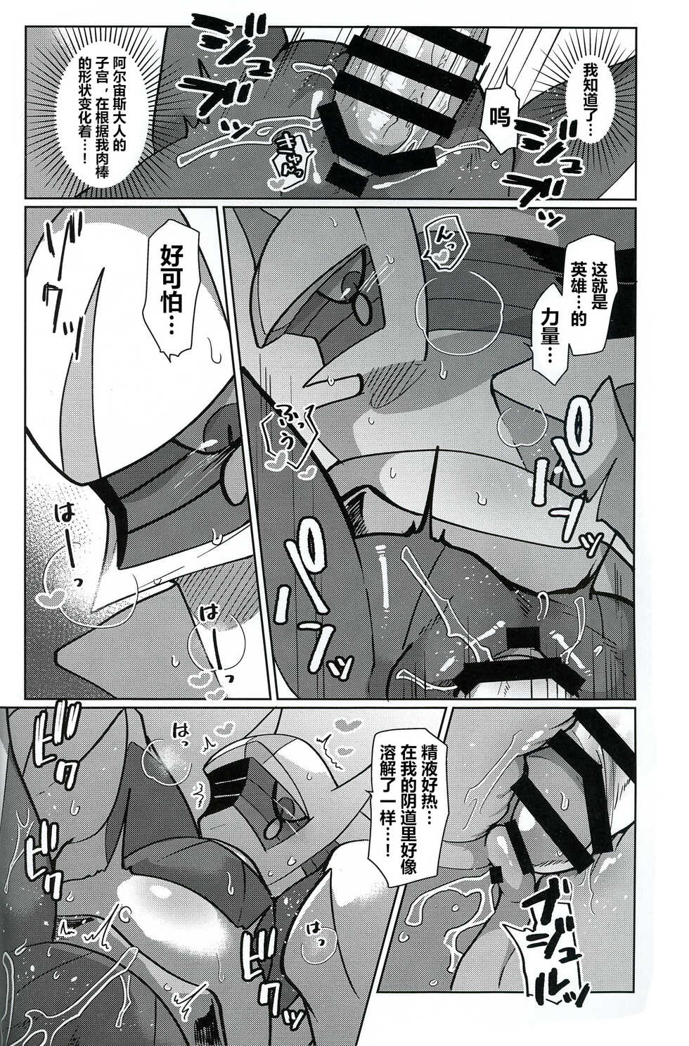 (C100) [Sabamiso (Aji no Kandume)] Kami no Otawamure | 神明的游戏 (Pokémon) [Chinese] [虾皮汉化组] - Page 18