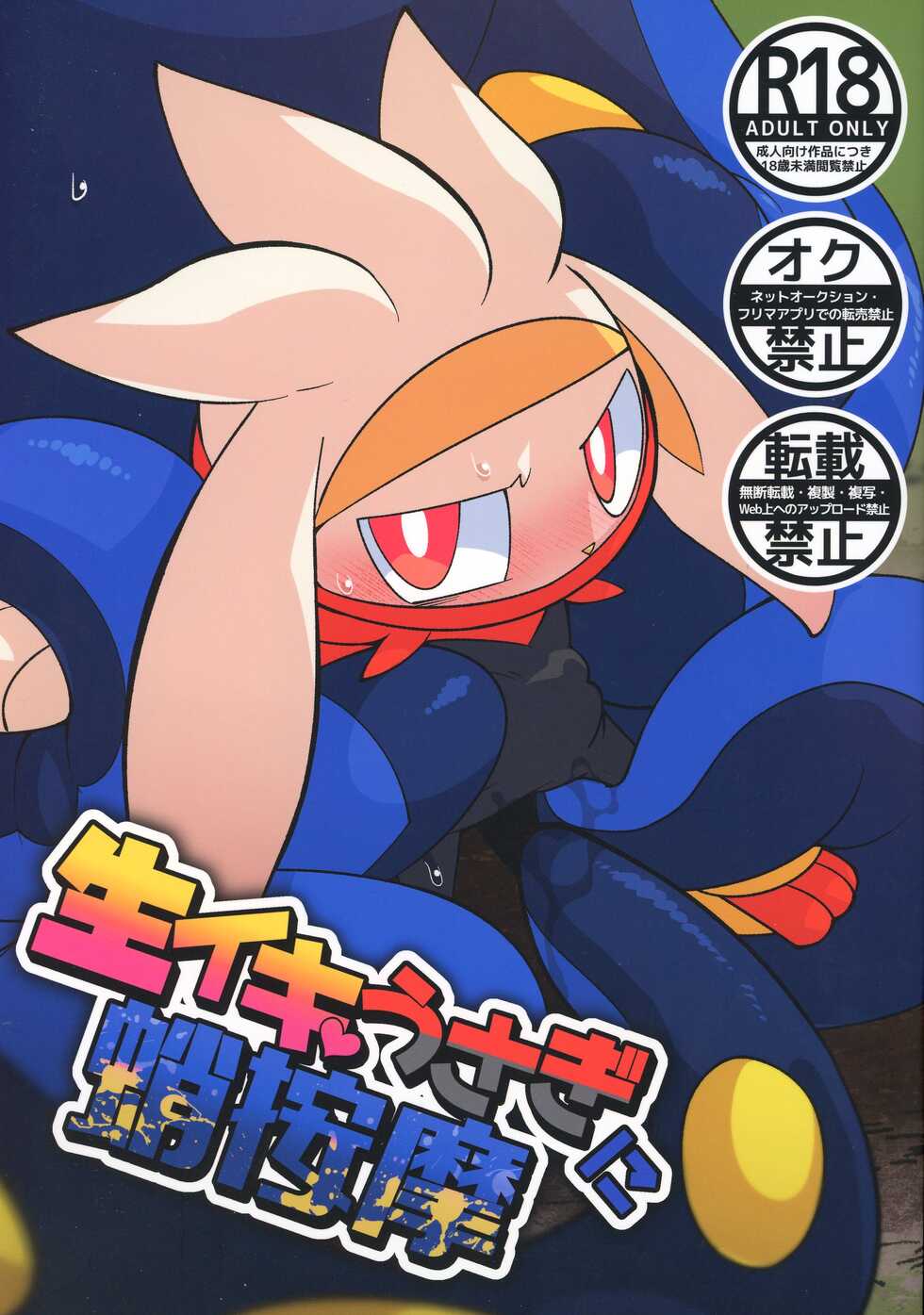 (C100) [Ika Guerrilla (Kageyama)] Namaiki Usagi ni Tako Anma | 给嚣张小兔章鱼按摩 (Pokémon) [Chinese] [虾皮汉化组] - Page 2