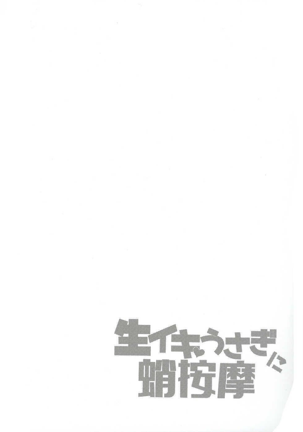 (C100) [Ika Guerrilla (Kageyama)] Namaiki Usagi ni Tako Anma | 给嚣张小兔章鱼按摩 (Pokémon) [Chinese] [虾皮汉化组] - Page 4