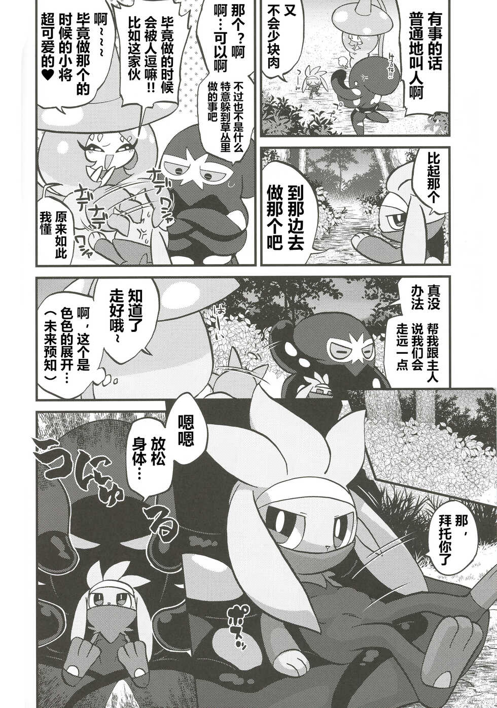 (C100) [Ika Guerrilla (Kageyama)] Namaiki Usagi ni Tako Anma | 给嚣张小兔章鱼按摩 (Pokémon) [Chinese] [虾皮汉化组] - Page 6