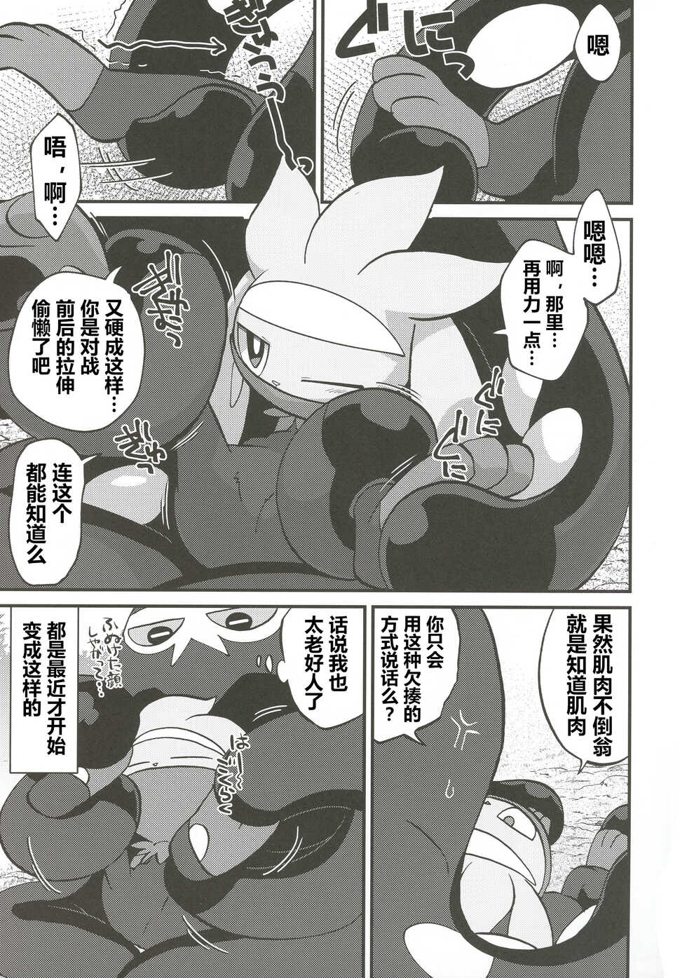 (C100) [Ika Guerrilla (Kageyama)] Namaiki Usagi ni Tako Anma | 给嚣张小兔章鱼按摩 (Pokémon) [Chinese] [虾皮汉化组] - Page 7