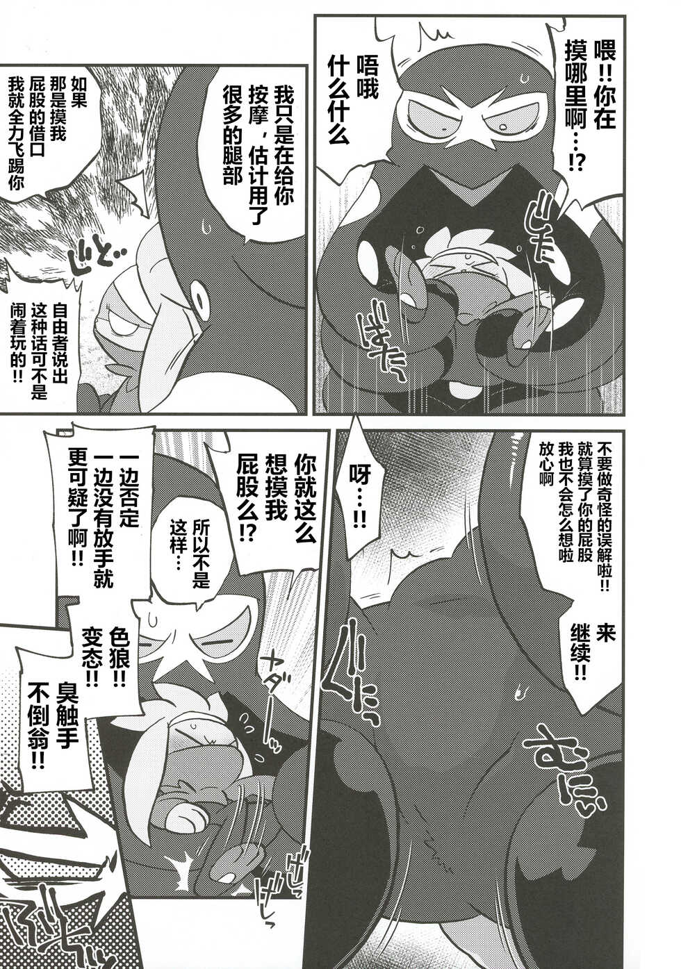 (C100) [Ika Guerrilla (Kageyama)] Namaiki Usagi ni Tako Anma | 给嚣张小兔章鱼按摩 (Pokémon) [Chinese] [虾皮汉化组] - Page 9