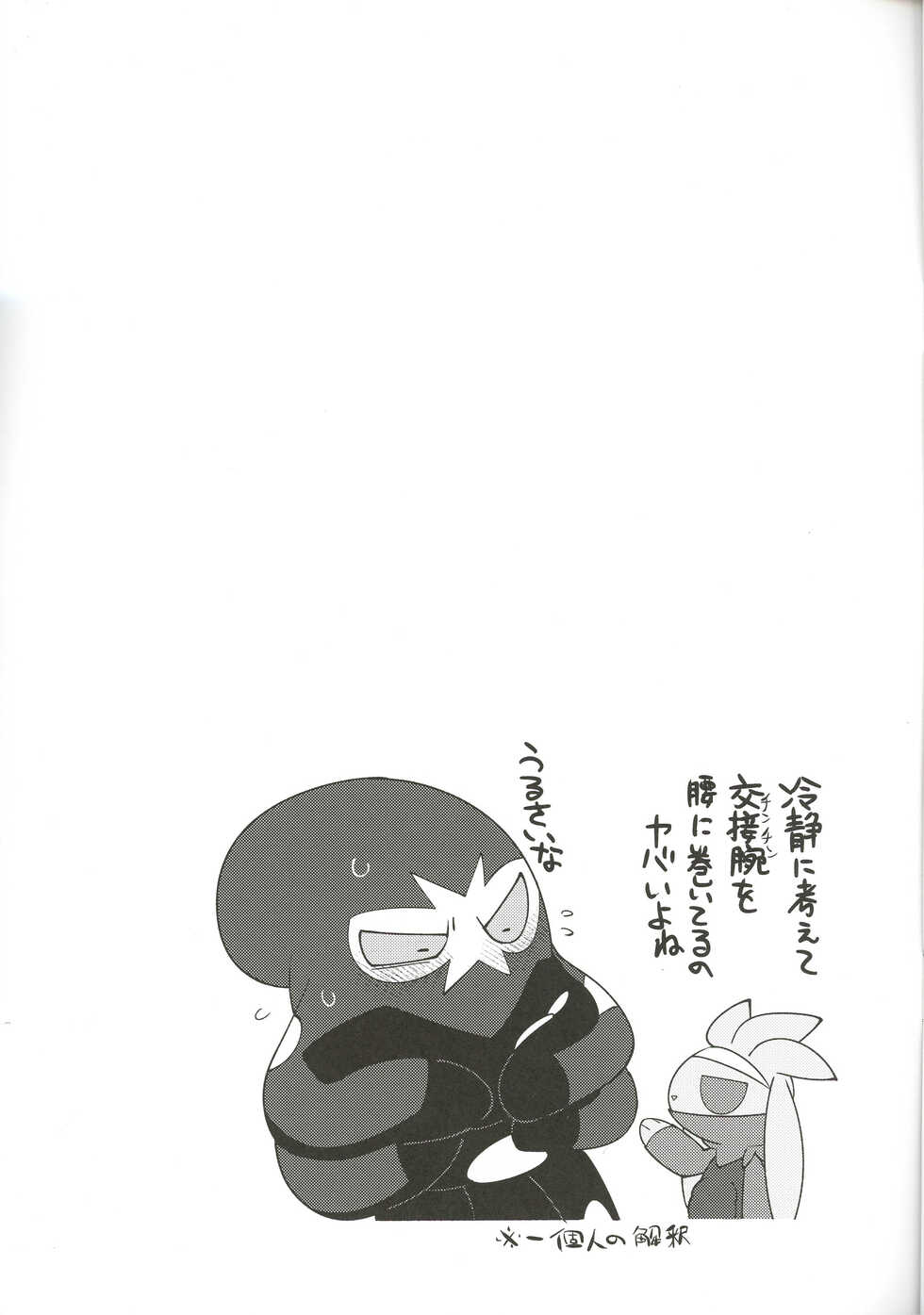 (C100) [Ika Guerrilla (Kageyama)] Namaiki Usagi ni Tako Anma | 给嚣张小兔章鱼按摩 (Pokémon) [Chinese] [虾皮汉化组] - Page 21