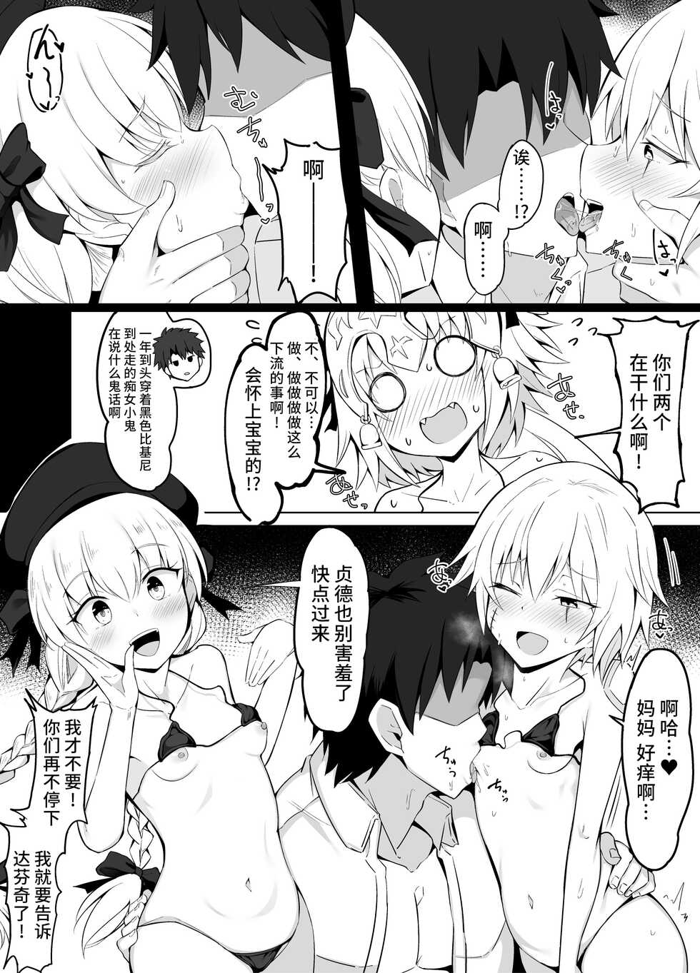 [Corundum] Chaldea Micro Bikini-bu Summer Little Hen (Fate/Grand Order) [Chinese] [黎欧出资汉化] - Page 2