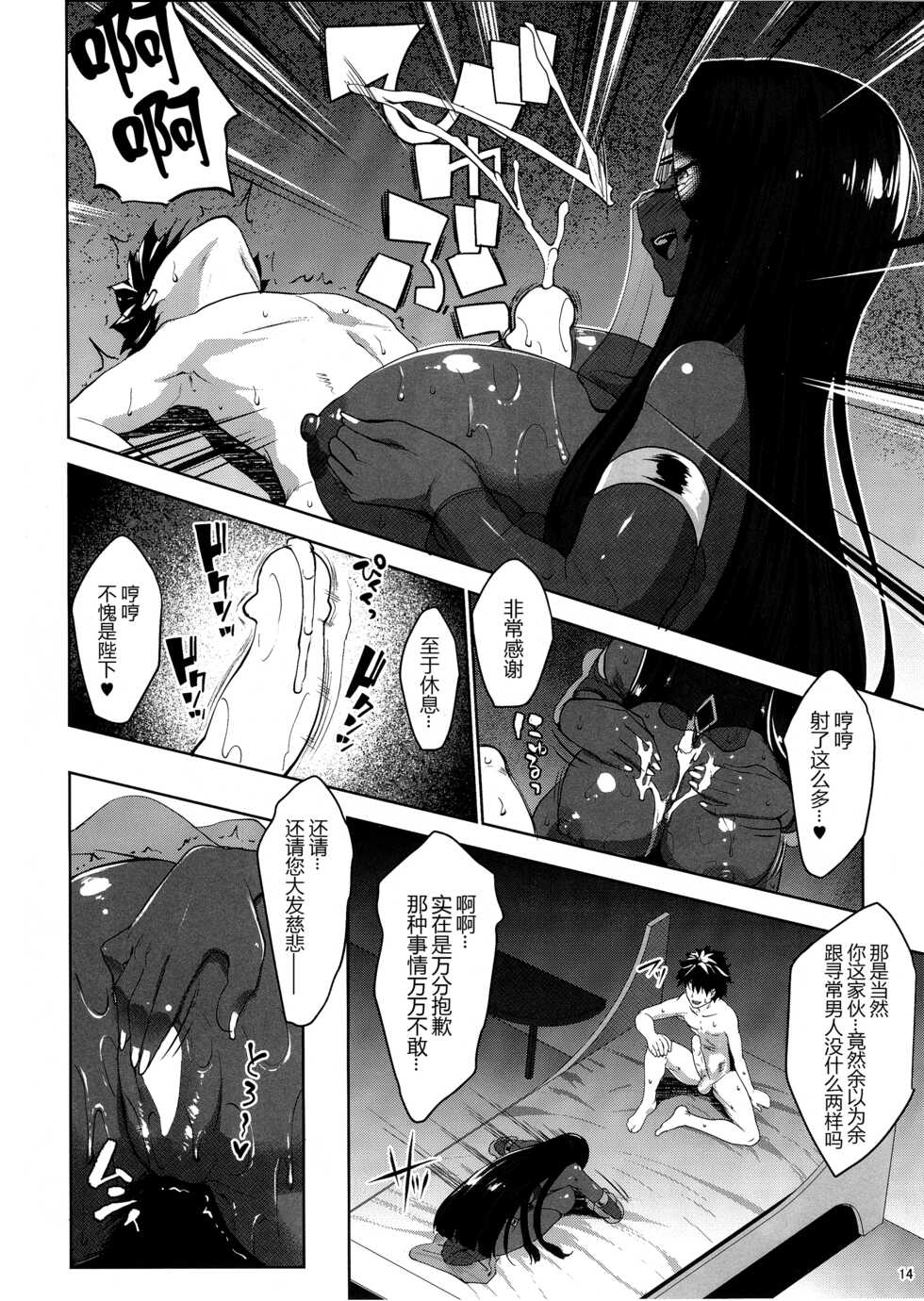 (C92) [Nanatsu no Kagiana (Nanakagi Satoshi)] Fuya no Nemonogatari (Fate/Grand Order) [Chinese] [黑锅汉化组] - Page 13