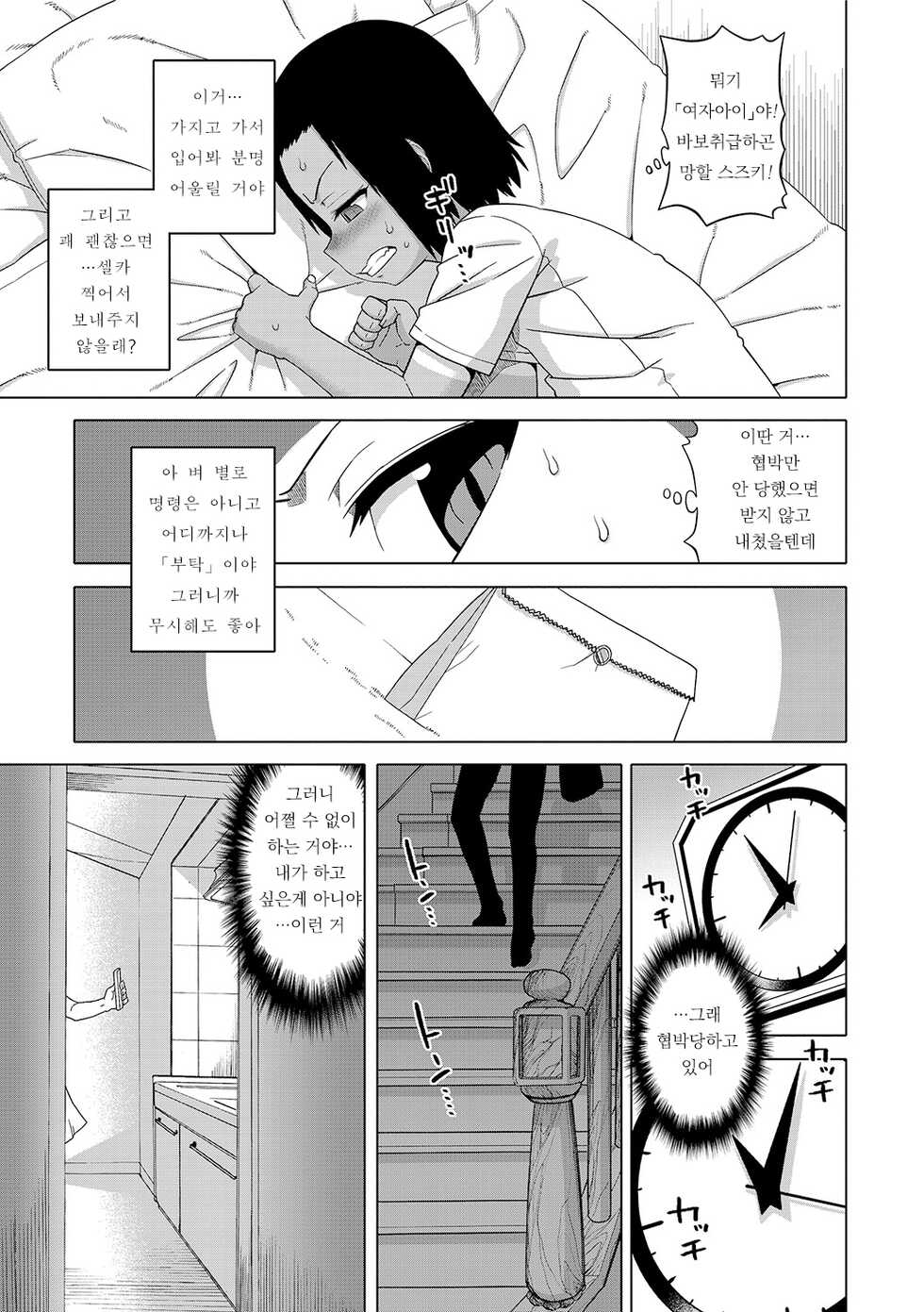 [Takatsu] S wa Fragile no S [Korean] [Digital] - Page 39