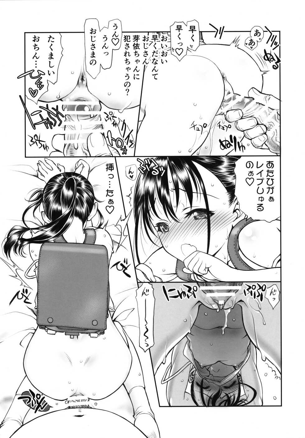 [UROBOROS (Utatane Hiroyuki)] Randoseru Girl - Page 7