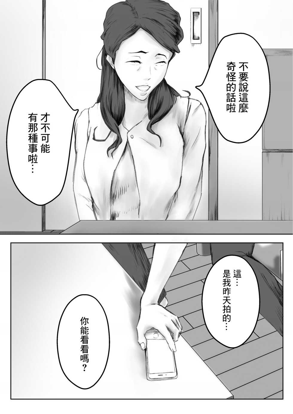 [Pentacle (Shimipan)] Kakushidori | 偷拍 [Chinese] - Page 20