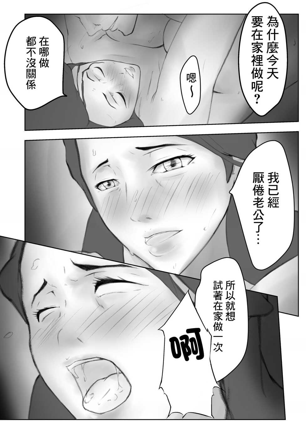 [Pentacle (Shimipan)] Kakushidori | 偷拍 [Chinese] - Page 31