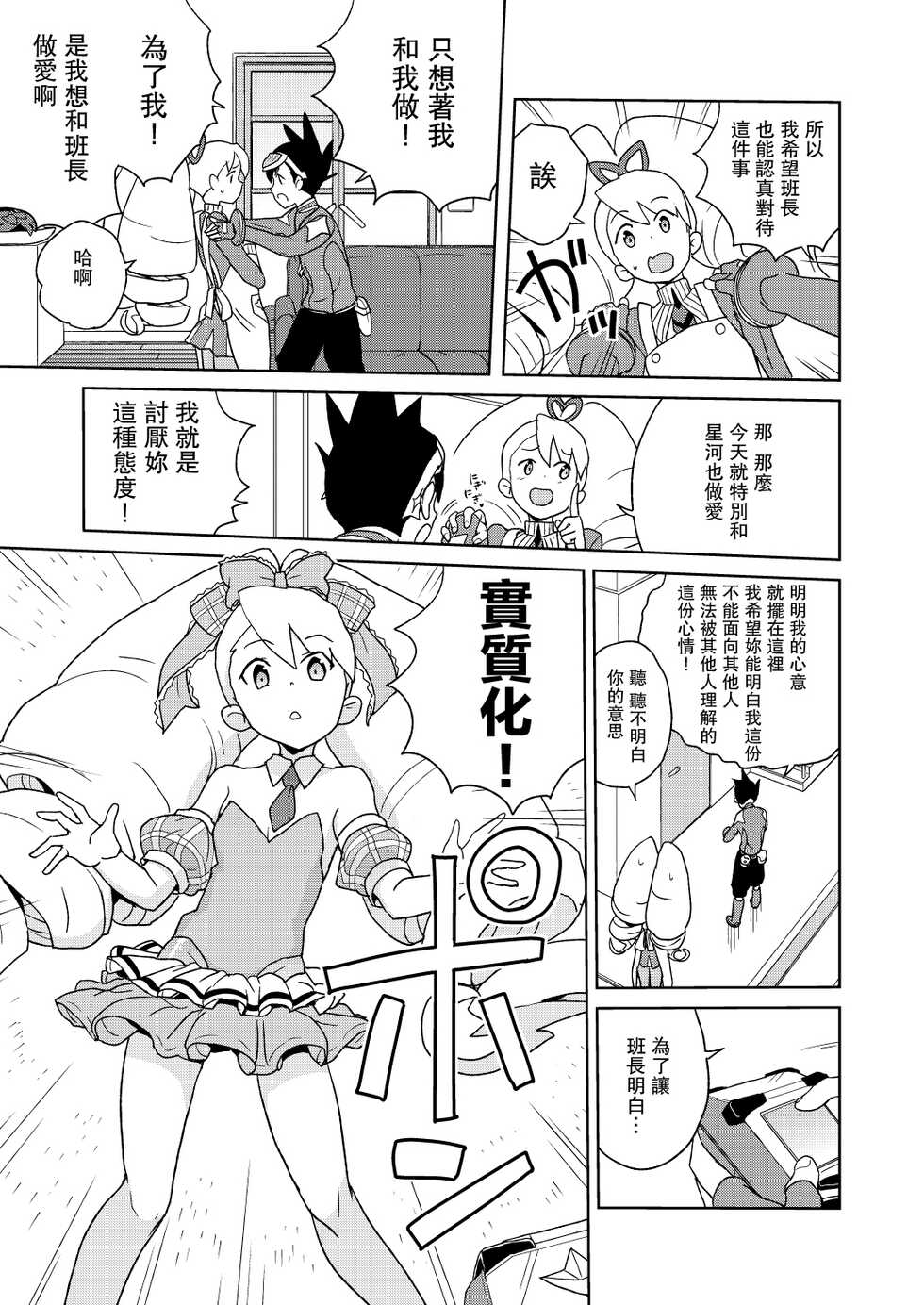 [Zenra Restaurant (Heriyama)] Kobako Ippai no Iincho (Mega Man Star Force) [Chinese] [Digital] - Page 5