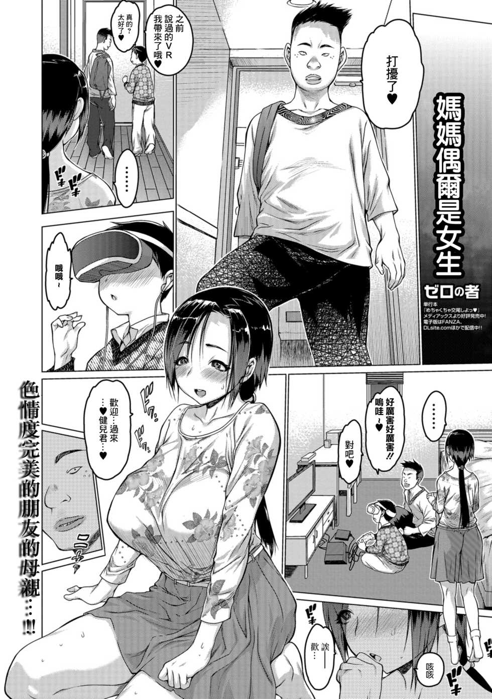 [Zero no Mono] Mama Tokidoki Joshi | 媽媽偶爾是女生 (COMIC Shigekiteki SQUIRT!! Vol. 10) [Chinese] [Digital] - Page 2