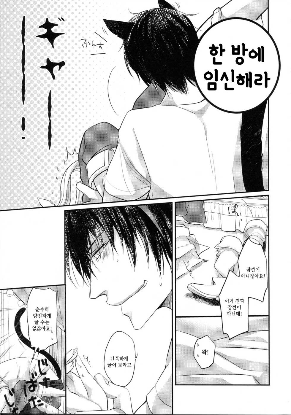 (07th Expansion Party) [Picricacid (Saiki Makiko)] Nyanjita- | 냥지타ー (Umineko no Naku Koro ni) [Korean] - Page 15