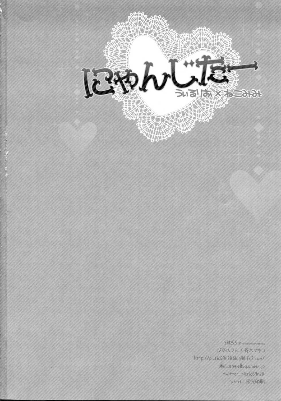(07th Expansion Party) [Picricacid (Saiki Makiko)] Nyanjita- | 냥지타ー (Umineko no Naku Koro ni) [Korean] - Page 40