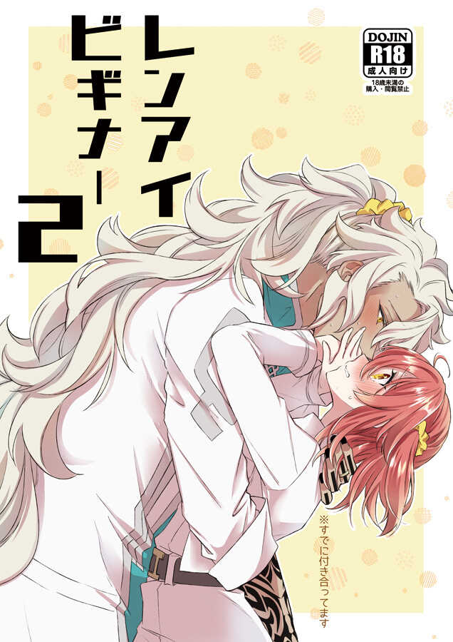 (C96) [Kagirinaku Ai. (Aoi)] Renai Beginner 2 (Fate/Grand Order) [Sample] - Page 1