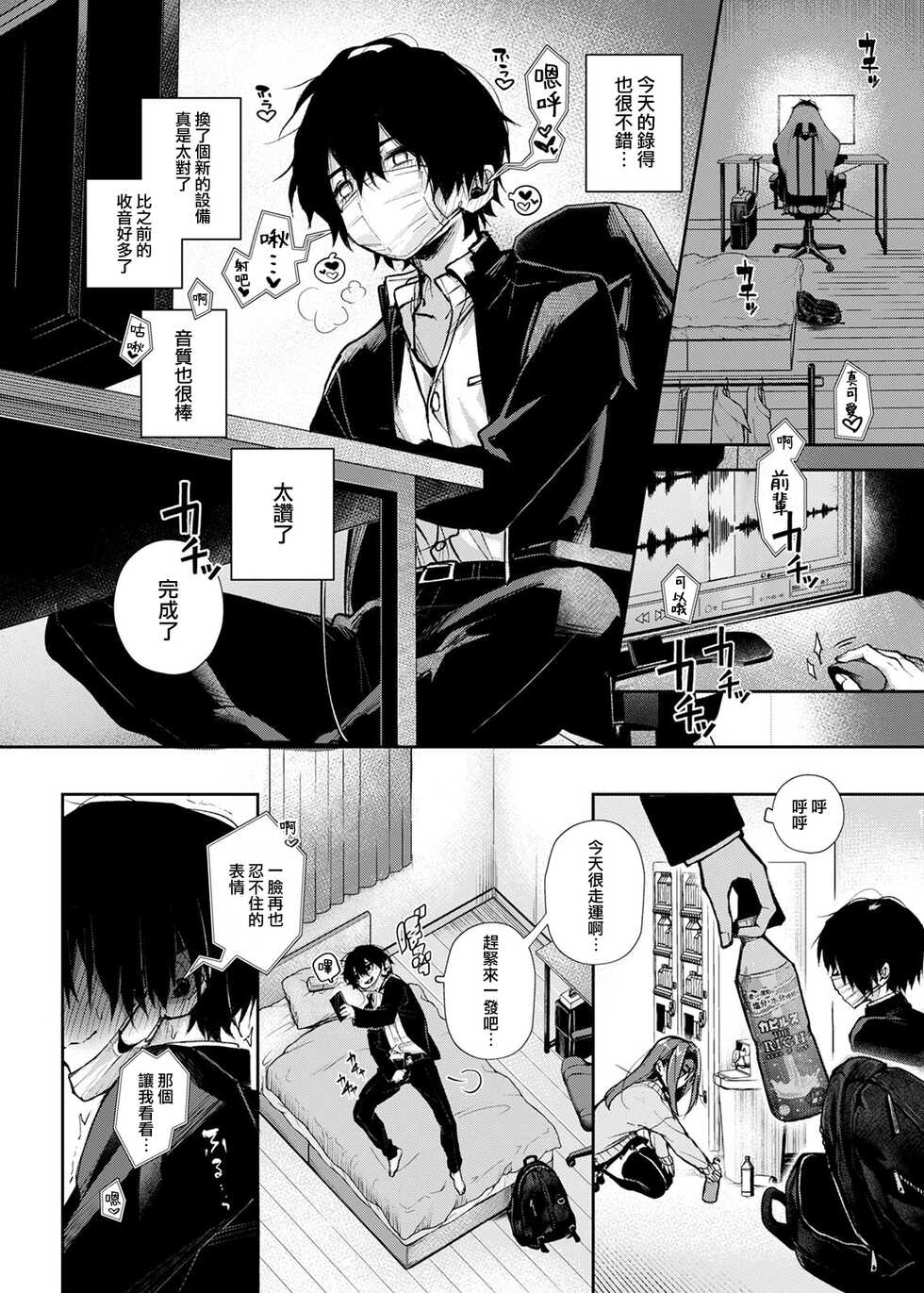 [Rifuroom (Rifuru)] Stalker-kun, Ecchi na Onee-san ni Jirasare makuri [Chinese] [Digital] - Page 4