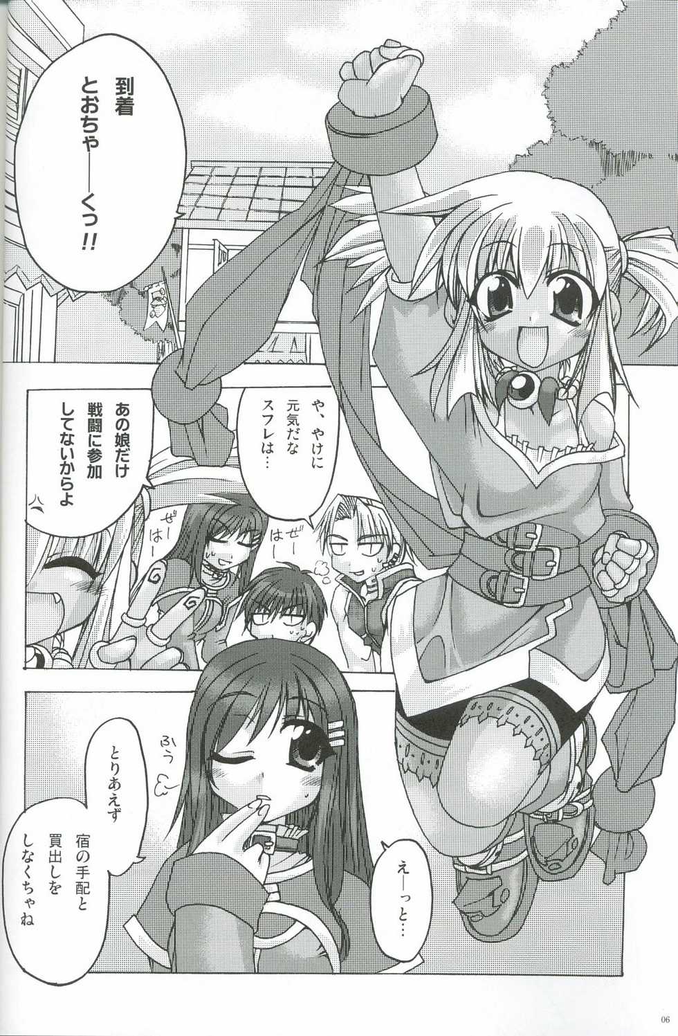[AKABEi SOFT (Aotsuki Shinobu, Alpha)] First Strike (Star Ocean 3) - Page 5
