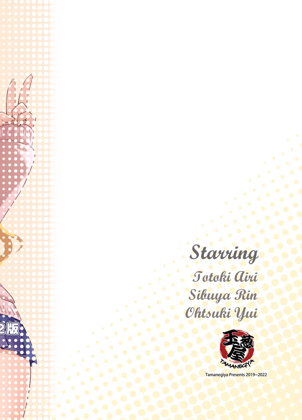 [Tamanegiya (MK)] Motto! Cinderella Memorial 2022 | 좀 더! 신데렐라 메모리얼 2022 (THE IDOLM@STER CINDERELLA GIRLS) [Korean] [Digital] - Page 27