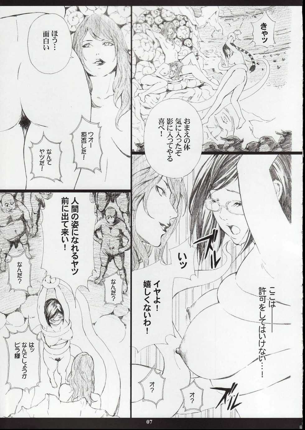 (C72) [M (Amano Ameno)] MIO OMEGA SLAVE (BLUE DRAGON) - Page 6