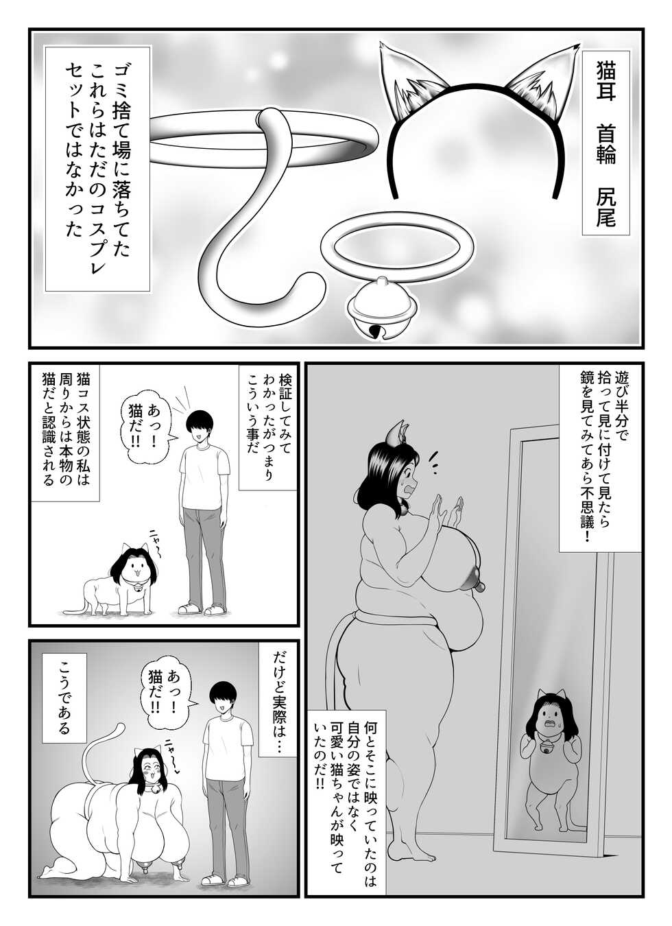 [Nekorondoru (Tokei)] 45-sai Sengyou Shufu no Hisoka na Tanoshimi -Neko ni Natte Seiyoku o Mitasu- - Page 5