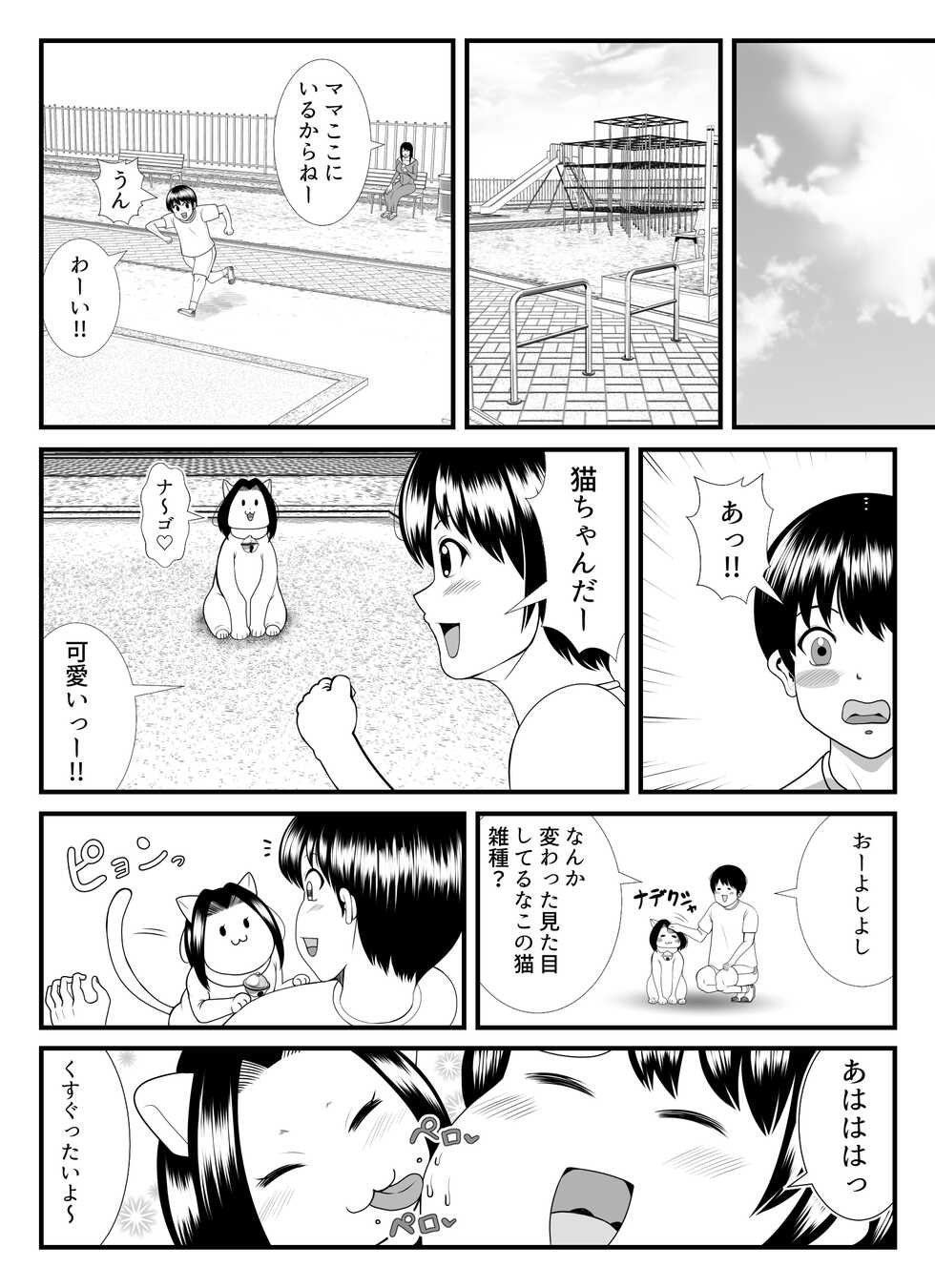 [Nekorondoru (Tokei)] 45-sai Sengyou Shufu no Hisoka na Tanoshimi -Neko ni Natte Seiyoku o Mitasu- - Page 11