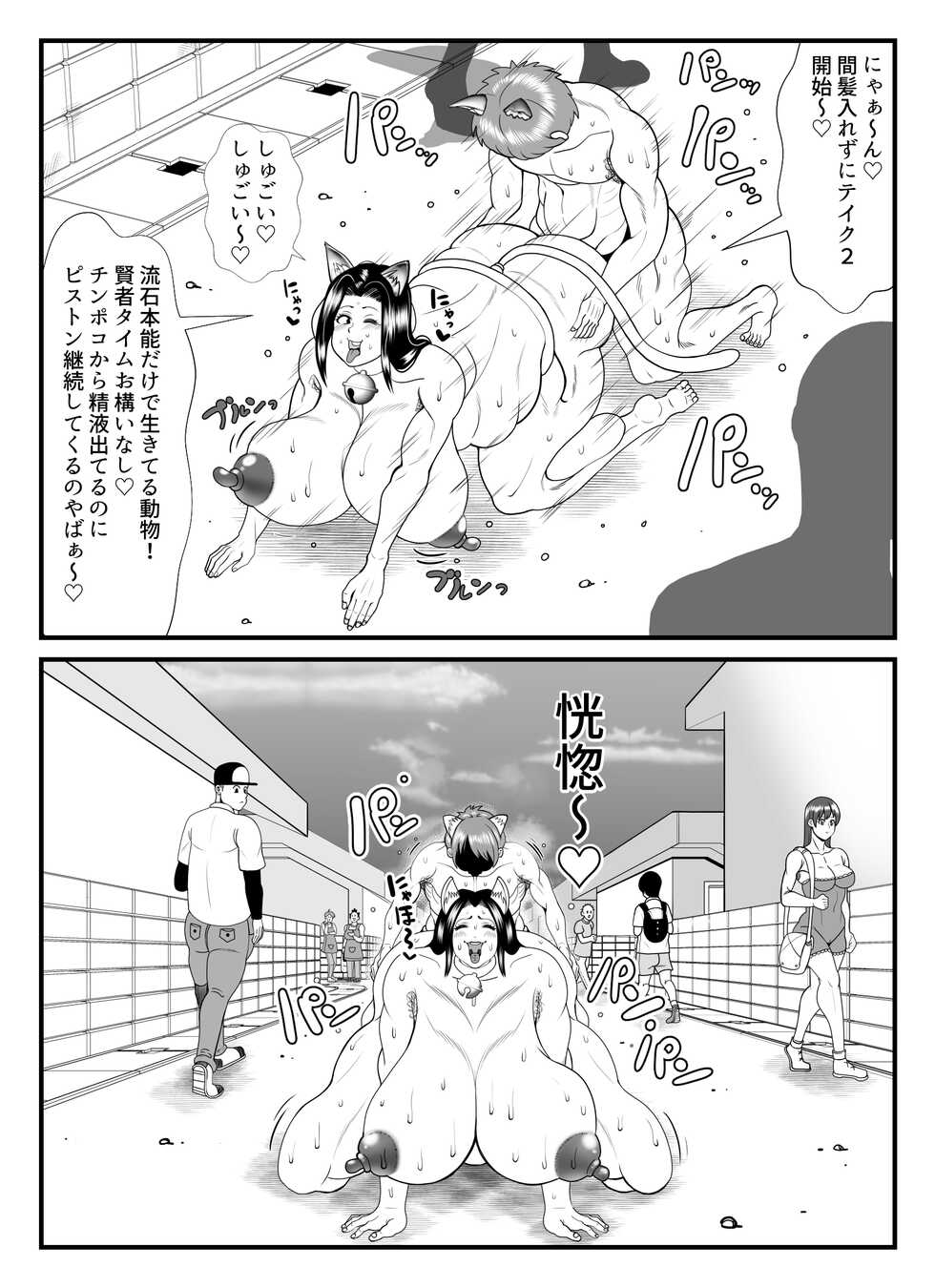 [Nekorondoru (Tokei)] 45-sai Sengyou Shufu no Hisoka na Tanoshimi -Neko ni Natte Seiyoku o Mitasu- - Page 28