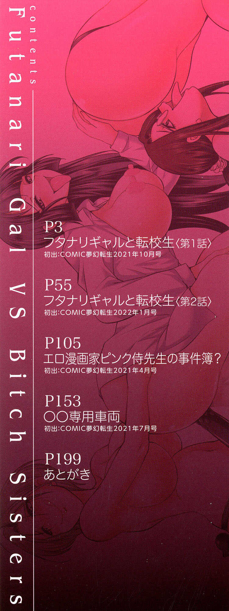[Gekka Kaguya] Futanari Gal VS Bitch Shimai | Futanari Gal vs Bitch Sisters Ch. 1-3 [English] {Doujins.com} [Digital] - Page 3