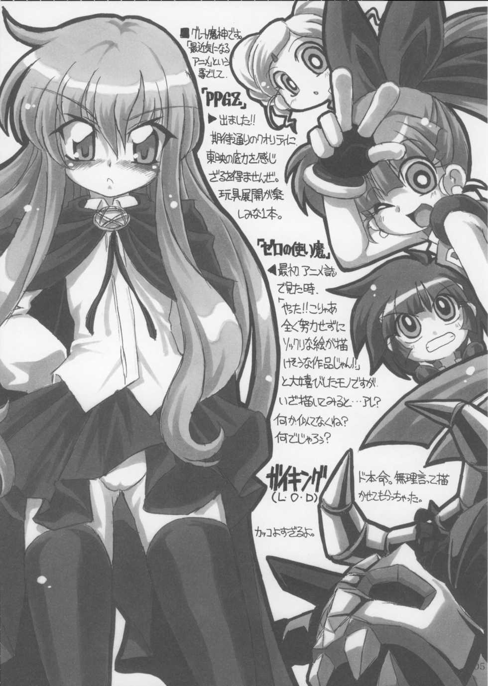 (C70) [MEKONGDELTA & DELTAFORCE + NNZ DAN (Hageyama, Great Majin, Route39, Zenki)] NEXT"C" VOL.13 - Page 5