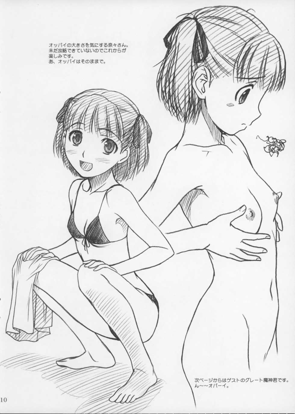 (C70) [MEKONGDELTA & DELTAFORCE + NNZ DAN (Hageyama, Great Majin, Route39, Zenki)] NEXT"C" VOL.13 - Page 10