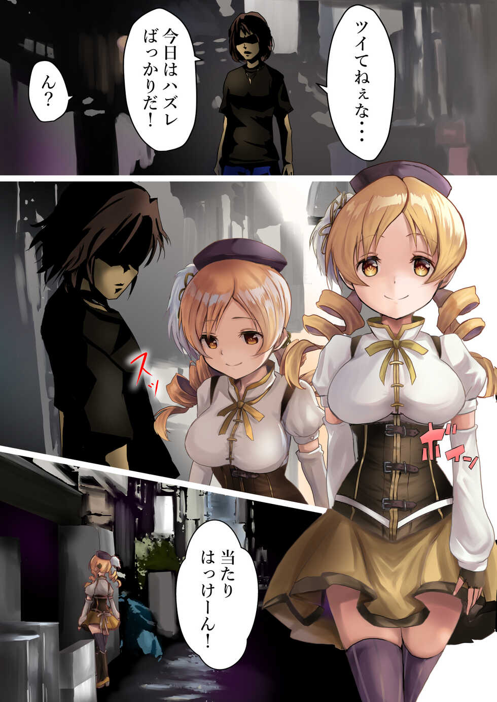 [Kanariko] Mami-san, Genru (Puella Magi Madoka Magica) - Page 1