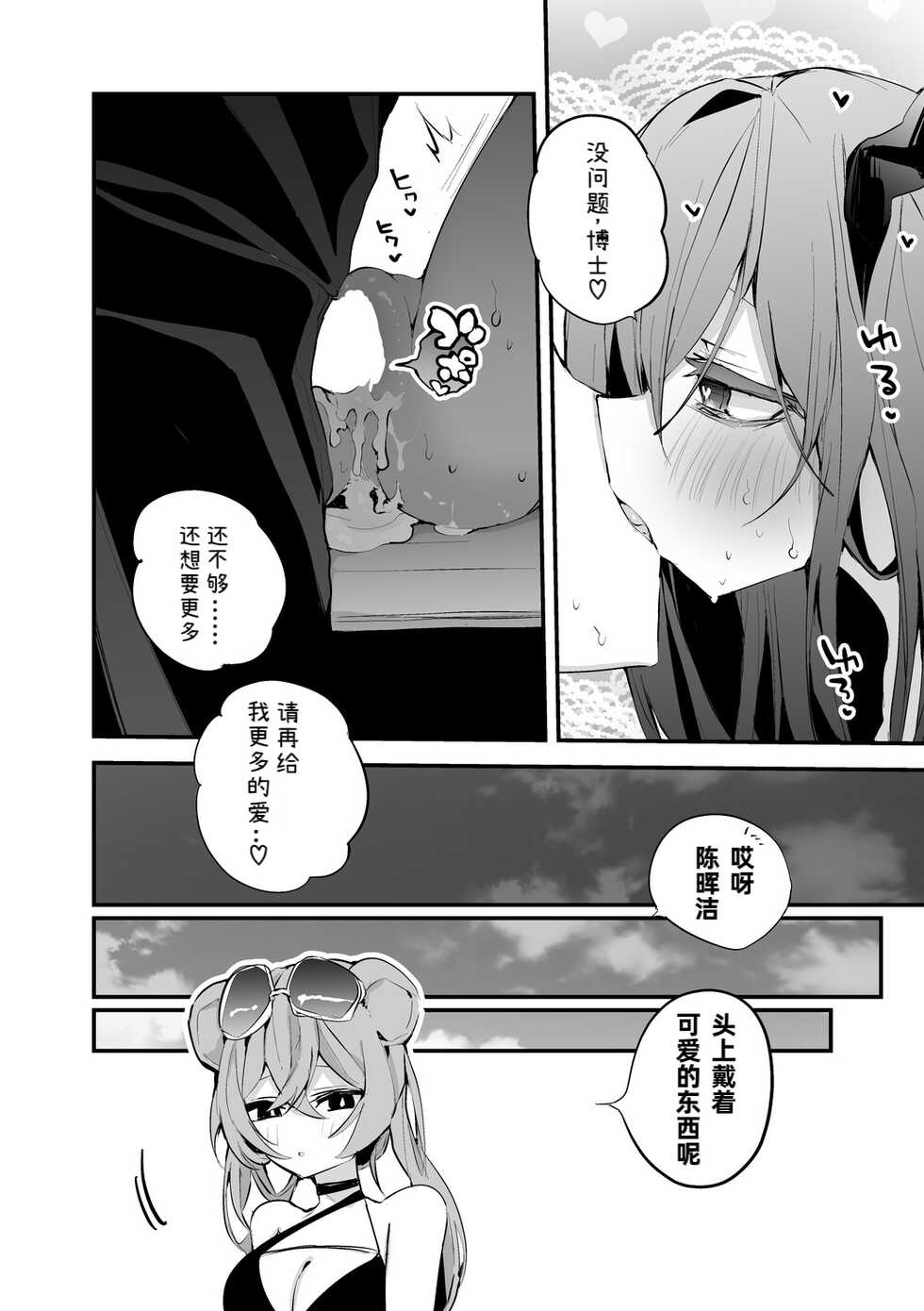 [Ringo Club] Hakobune x Ero x Matome Hon 2 Ch. 1-2, 7 | りんごくらぶ的方舟x工口x总集篇 (Arknights) [Chinese] [Lc整合汉化组] [Digital] - Page 27