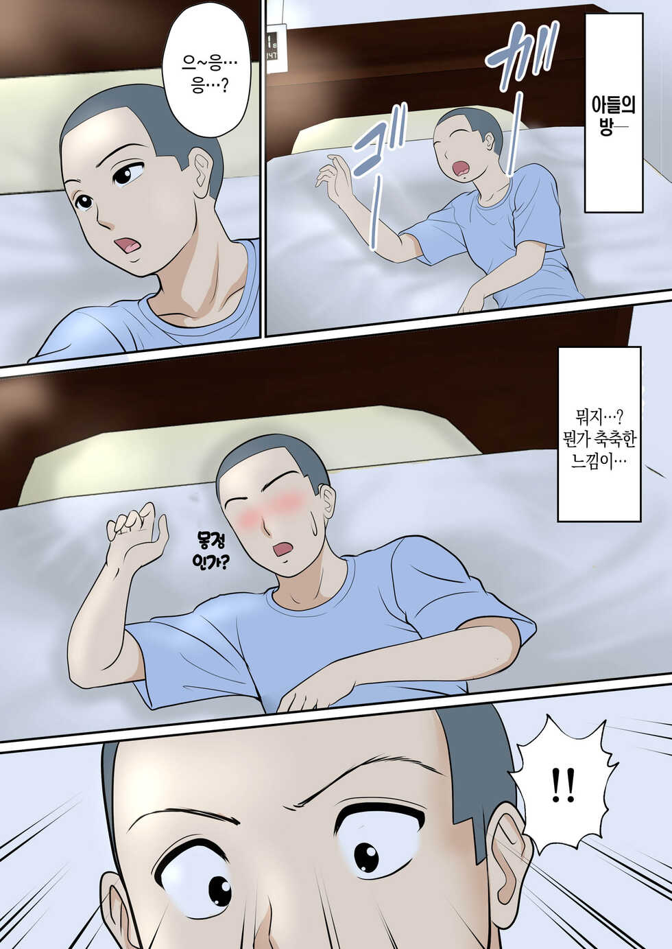 [Fuwatoro Opanchu Cake] 30-nichi go ni SEX suru Haha to Musuko ~1-nengo~ | 30일 후에 SEX하는 엄마와 아들 ~1년 후~ [Korean] - Page 9