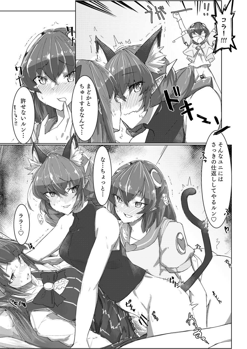 [Ultra Sonication (Moyomoto)] Fujun Isei Kouyuu 2 (Star Twinkle PreCure) [Digital] - Page 11
