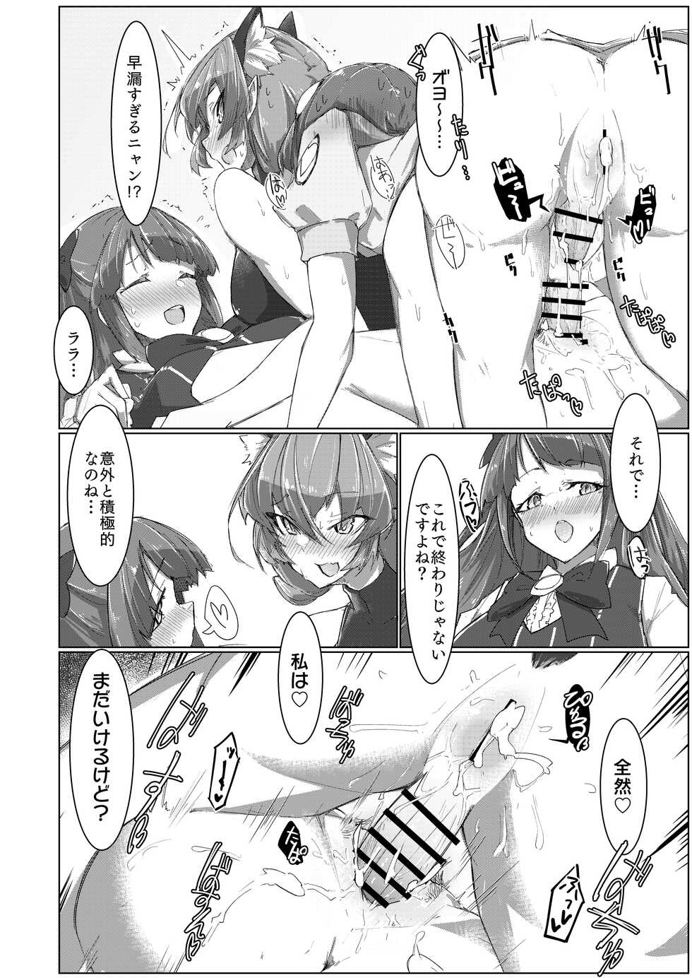 [Ultra Sonication (Moyomoto)] Fujun Isei Kouyuu 2 (Star Twinkle PreCure) [Digital] - Page 12